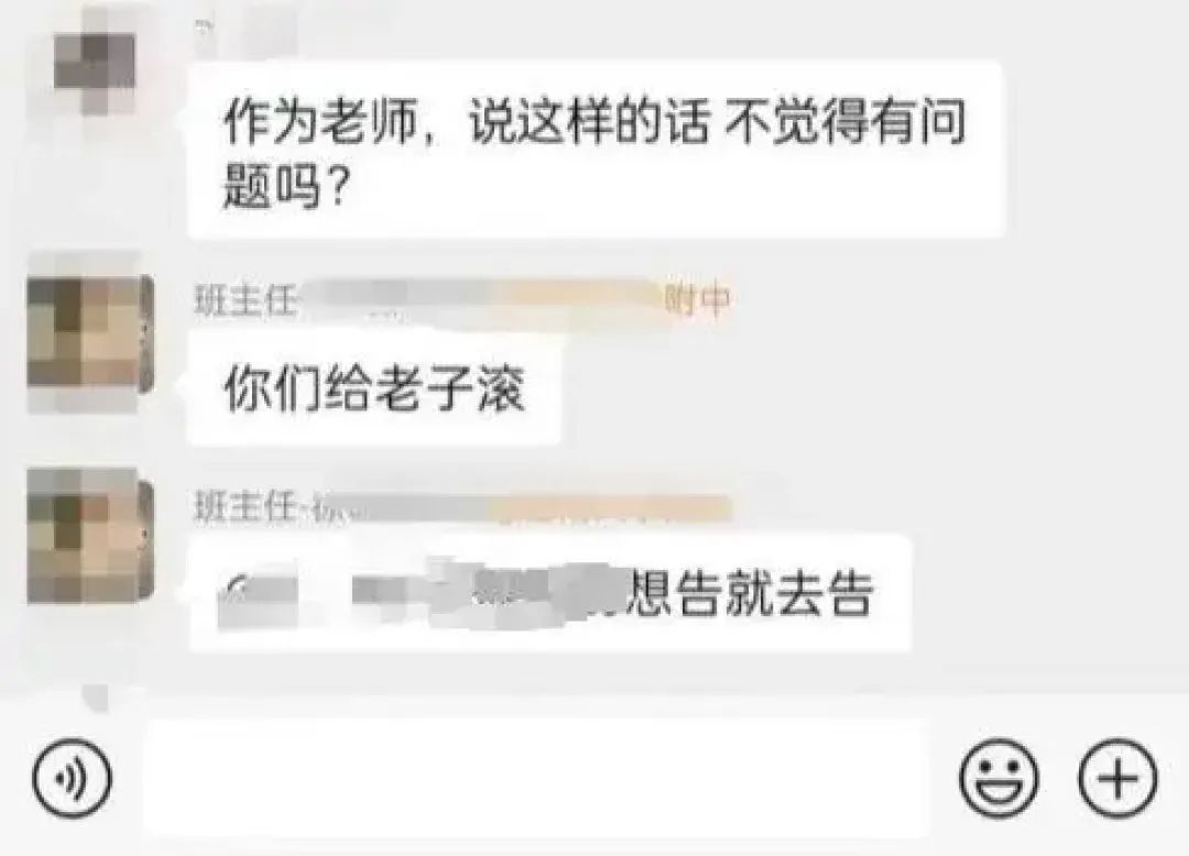 班主任情绪崩溃怒骂“都给老子滚”，系因被家长殴打？校方回应