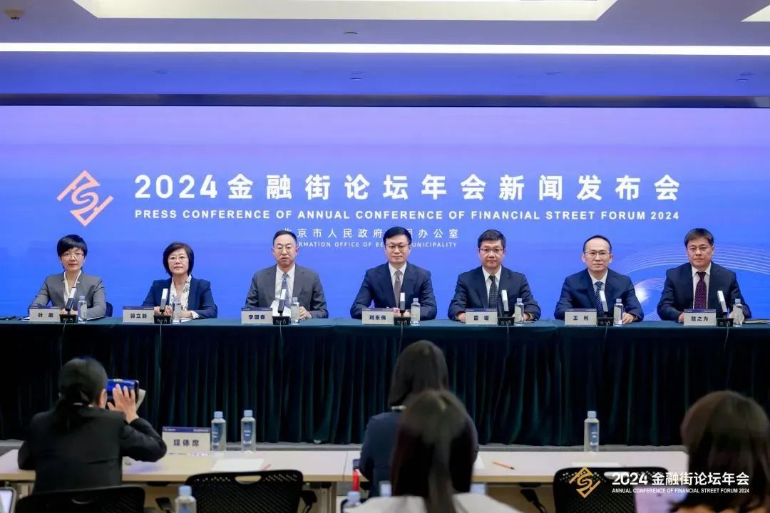 2024金融街论坛年会10月18日开幕!将呈现五大亮点 2024金融街论坛年会10月18日开幕!将呈现五大亮点