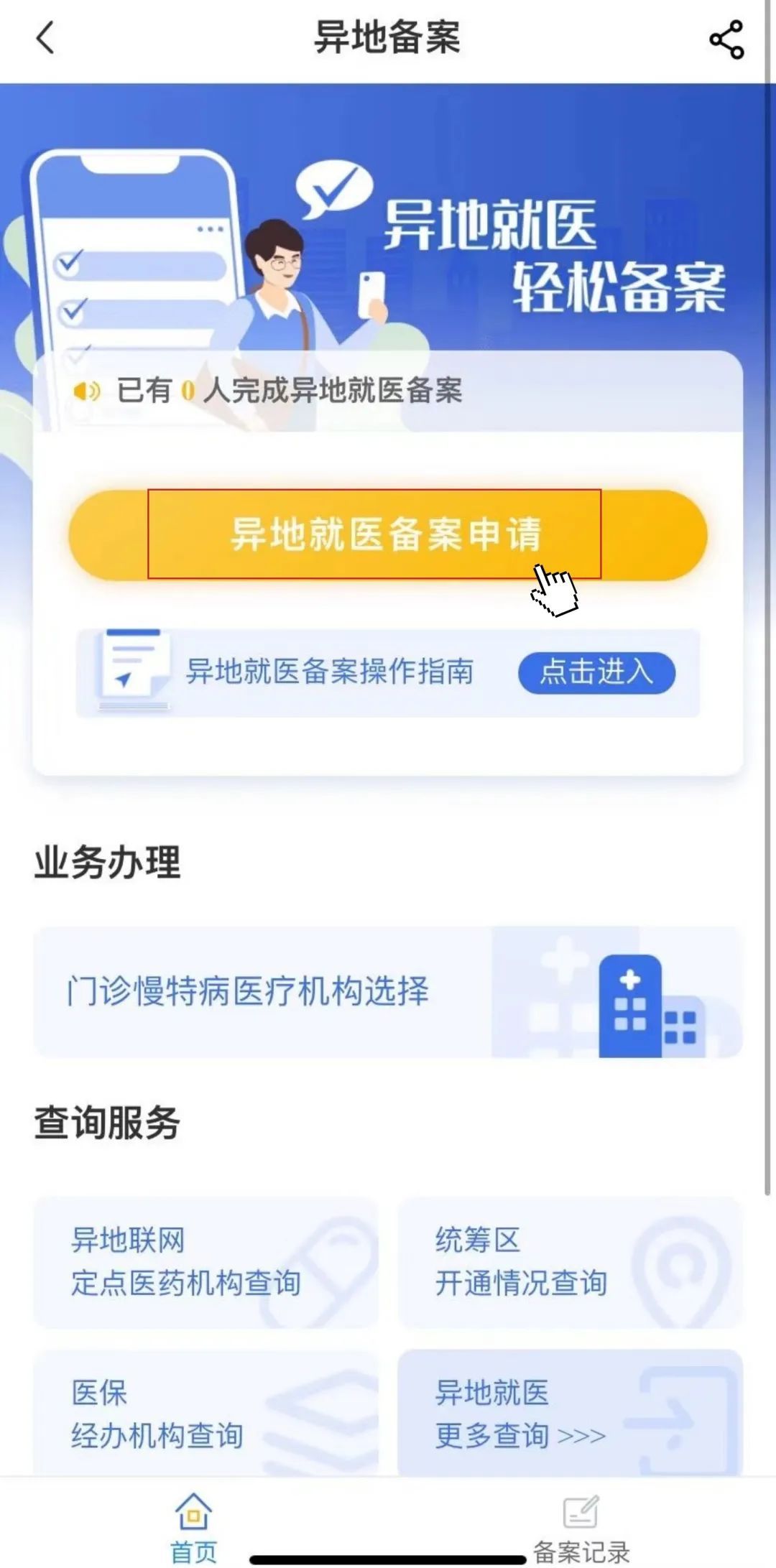 如何办理跨省异地就医备案？一文读懂