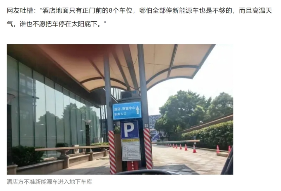 明确了!全国首个新能源车停放的地方标准来了 明确了!全国首个新能源车停放的地方标准来了