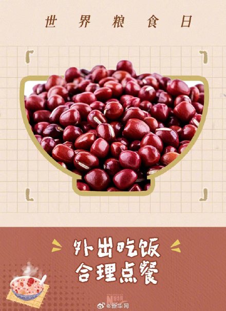 转发！世界粮食日让节约成为行动指南