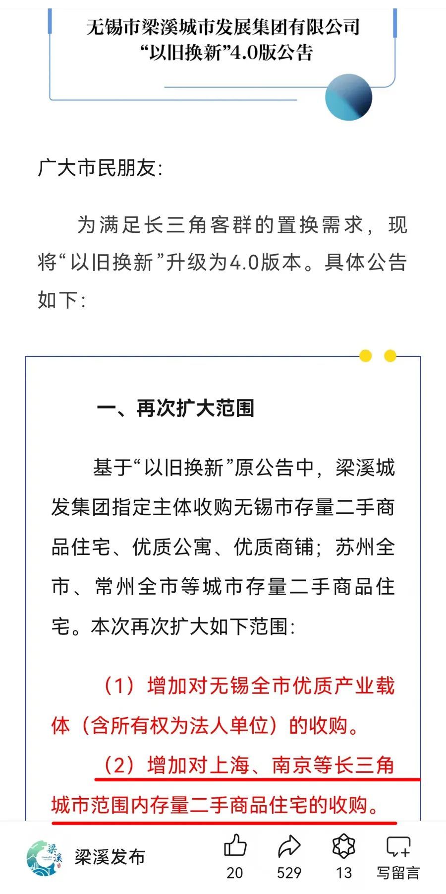 无锡发布新政：可用上海二手房换购无锡新房