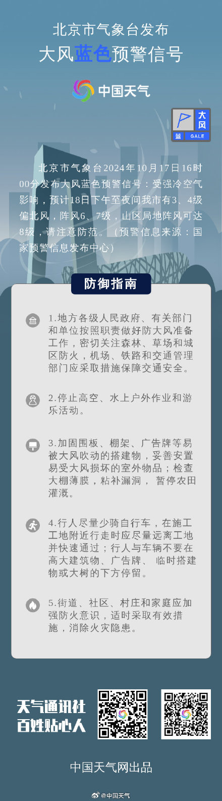 大降温来了!北京发布下半年首个寒潮预警 大降温来了!北京发布下半年首个寒潮预警