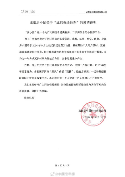 成都拆迁冲上热搜!有人拿900多万?多方回应 成都拆迁冲上热搜!有人拿900多万?多方回应