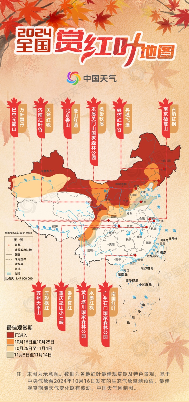 秋日限定！全国赏红叶地图出炉 盘点十大推荐地独家“红妆”