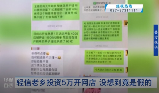 “今天爆单，明天又爆单”？轻信老乡，男子投资开网店被骗！