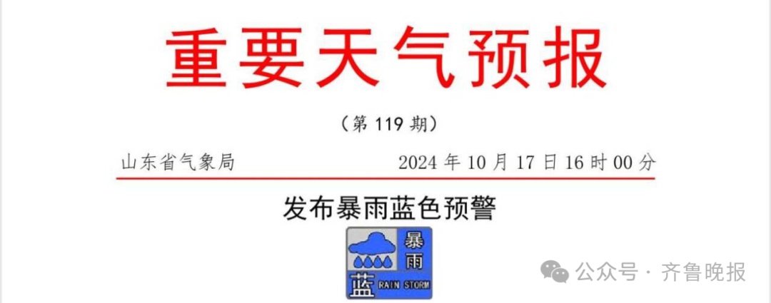 山东发布暴雨预警！10市局部大暴雨！强降雨时段公布
