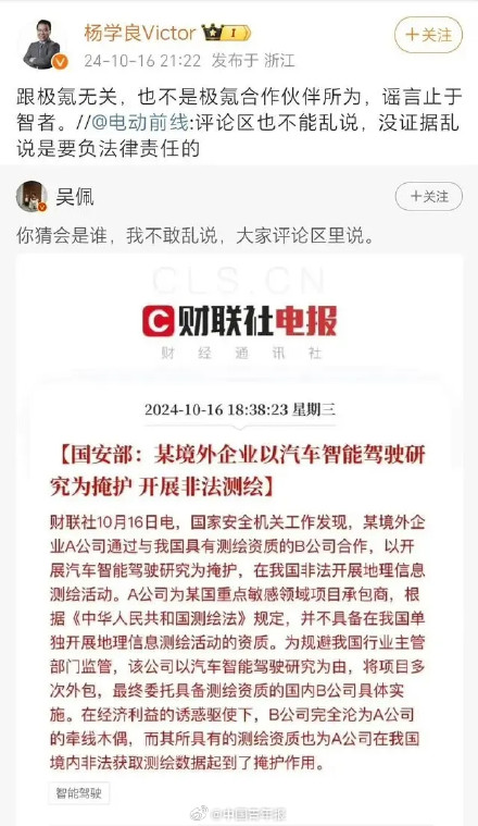 国安部披露！特斯拉、极氪等紧急回应