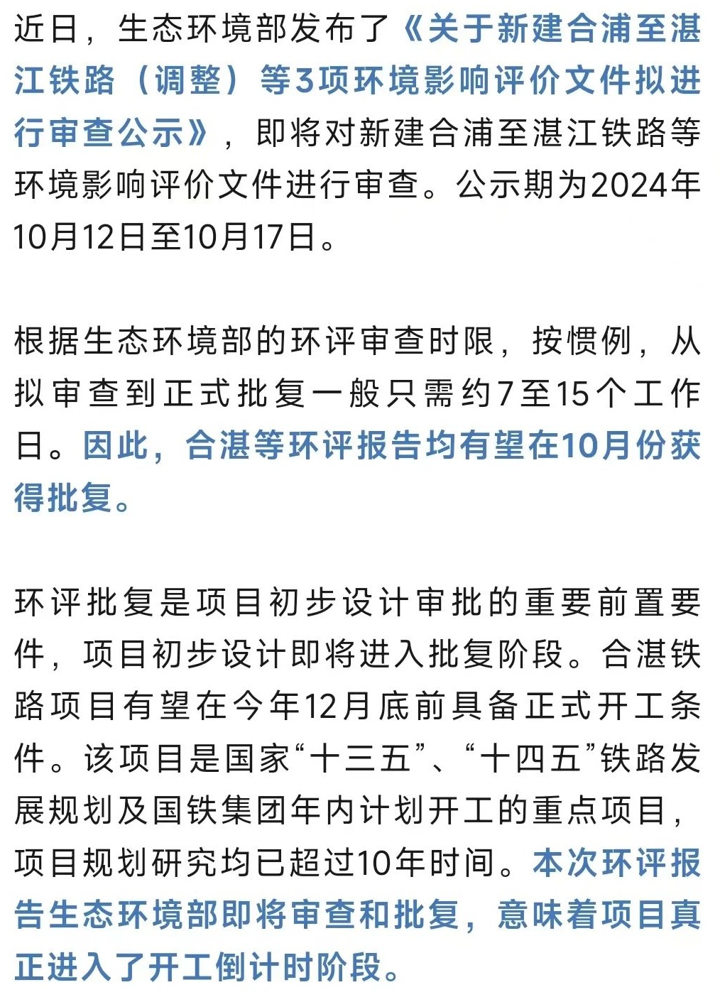 期盼已久！广西这条新建铁路有重大进展