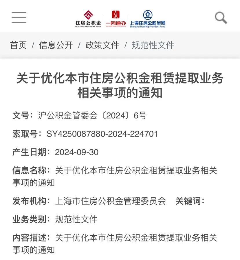 楼市重磅利好来了：四取消、四降低、两增加！上海住房公积金租赁提取下月起优化