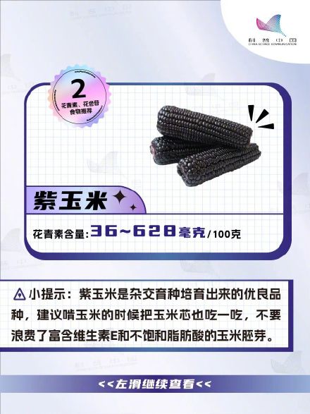 抗炎、抗氧化、还护眼!这10种富含花青素的食物推荐你多吃→ 抗炎、抗氧化、还护眼!这10种富含花青素的食物推荐你多吃→