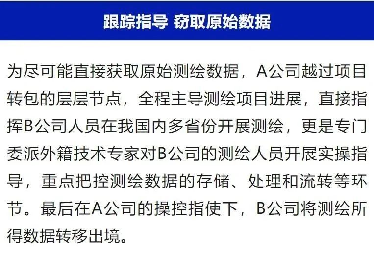国家安全部：某境外企业以汽车智驾为掩护非法测绘！