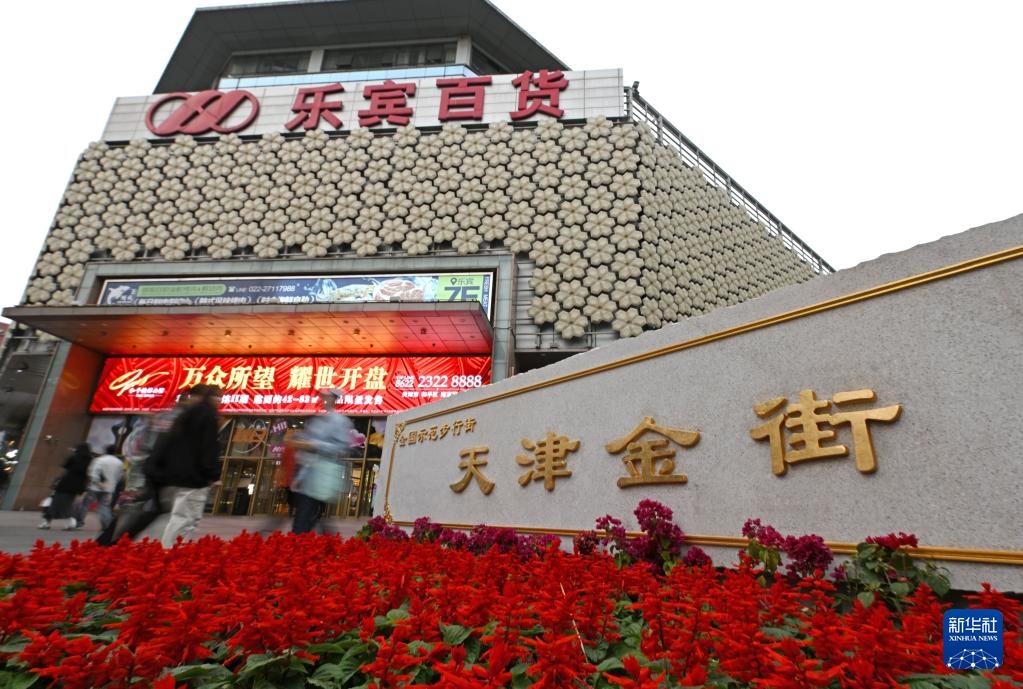 新华全媒＋丨“老商圈”升级新体验——百年老街变身消费打卡地