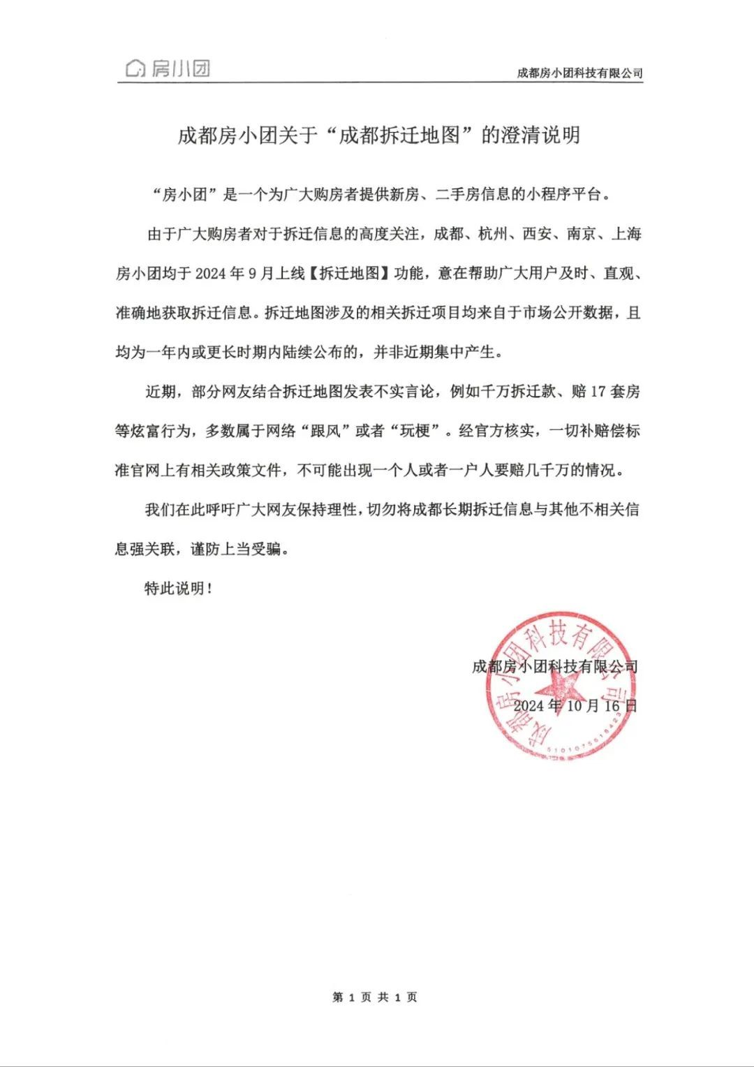 “成都拆迁”冲上热搜！有人拿900多万？有人拿17套房？最新回应→