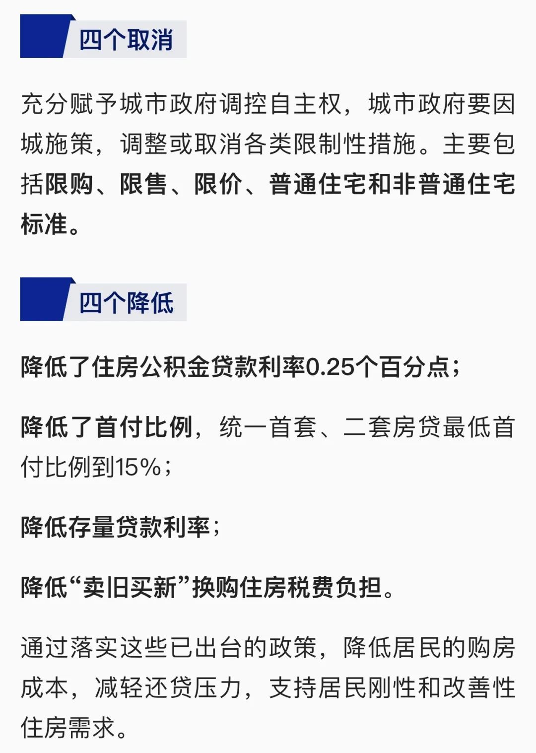 “4+4+2”!房地产政策“组合拳”来了! “4+4+2”!房地产政策“组合拳”来了!