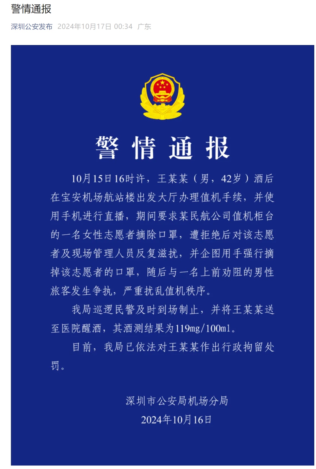 王某某（男，42岁）已被行拘！社交账号已被封，彻底晾凉！