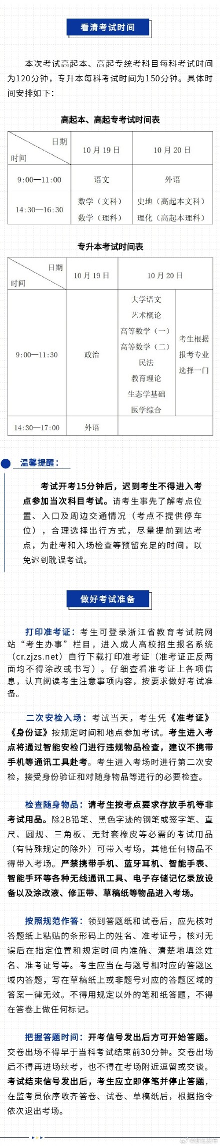 24.7万浙江考生注意了!成人高考本周末开启 24.7万浙江考生注意了!成人高考本周末开启