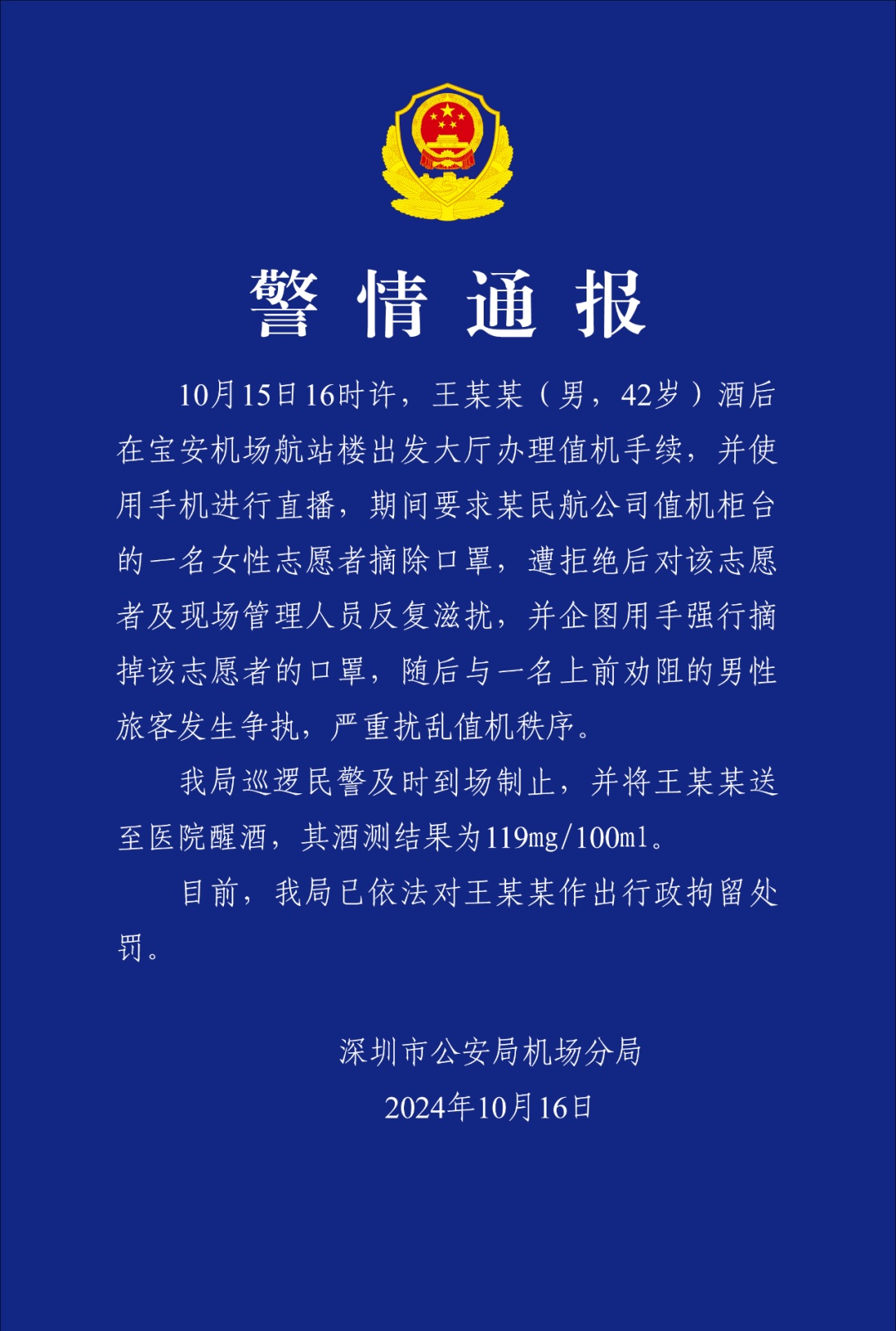 网红强迫机场志愿者摘口罩被行拘，“测评不是霸凌的借口”