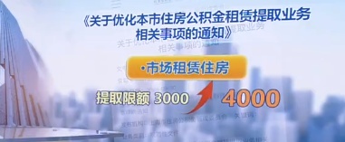 事关公积金！上海官宣：下月起实施！