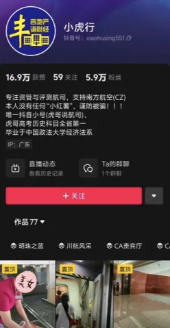 强迫机场志愿者摘口罩？网红“小虎行”账号已被禁言