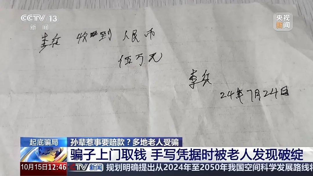 孙辈惹事要赔款？警惕这种骗局！