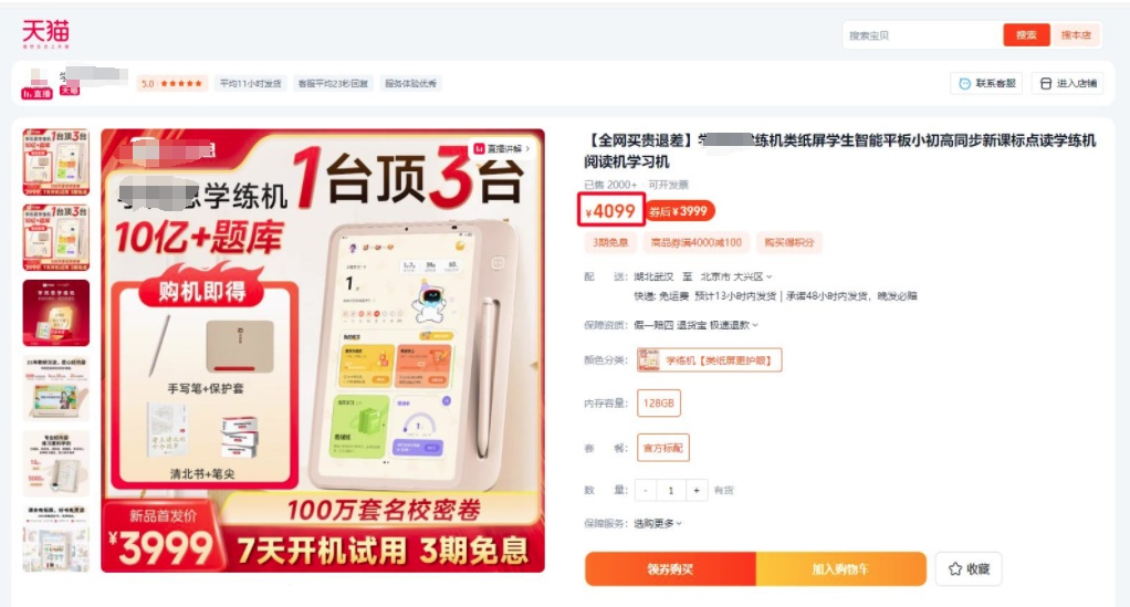 记者蹲守“刘媛媛直播间”！“虚假破价”查实......
