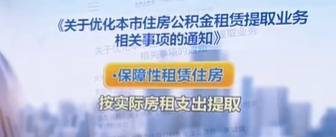 事关公积金！上海官宣：下月起实施！