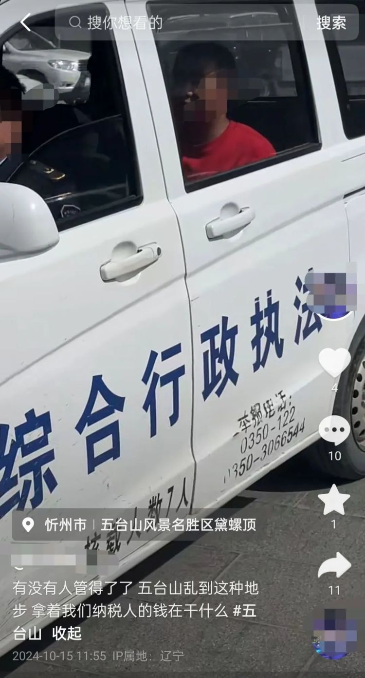 五台山行政执法车辆跑黑车?官方回应:系公车私用,停职并停发半年工资 五台山行政执法车辆跑黑车?官方回应:系公车私用,停职并停发半年工资