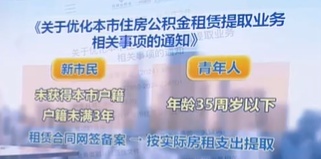 事关公积金！上海官宣：下月起实施！