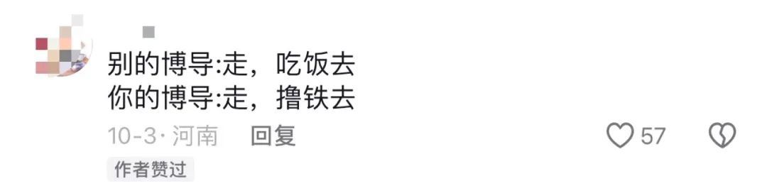 哈工大女博导“举铁”招生！网友：好强！