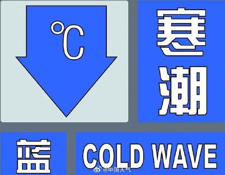 大降温来了!北京发布下半年首个寒潮预警 大降温来了!北京发布下半年首个寒潮预警