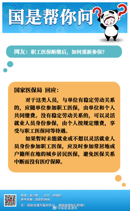 官方回应职工医保断缴如何重新参保
