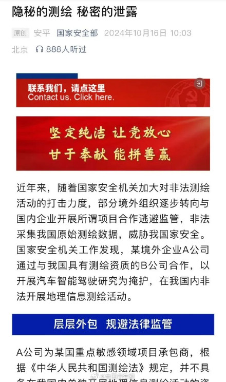 国安部披露！特斯拉、极氪等紧急回应