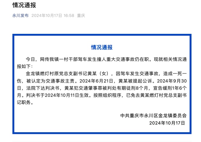 网传重庆一村干部驾车撞人事故后仍在职?官方通报 网传重庆一村干部驾车撞人事故后仍在职?官方通报