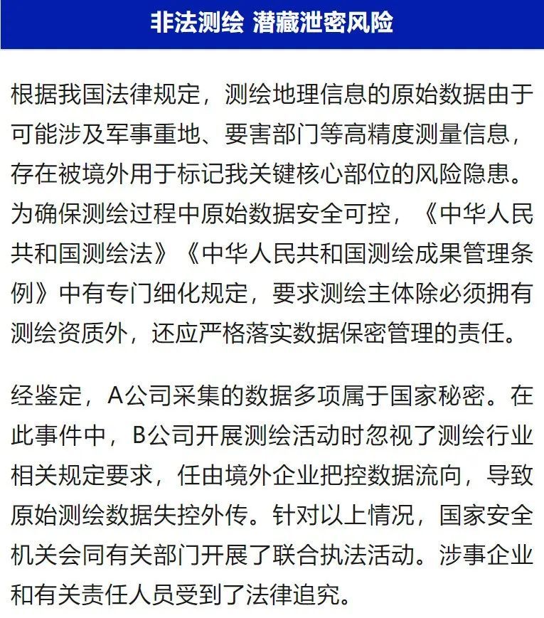 国家安全部：某境外企业以汽车智驾为掩护非法测绘！