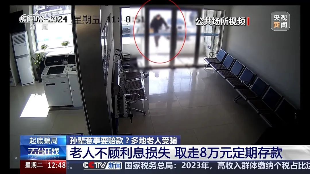 孙辈惹事要赔款？警惕这种骗局！