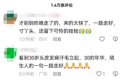 突发讣告!她于凌晨去世,年仅30岁 突发讣告!她于凌晨去世,年仅30岁