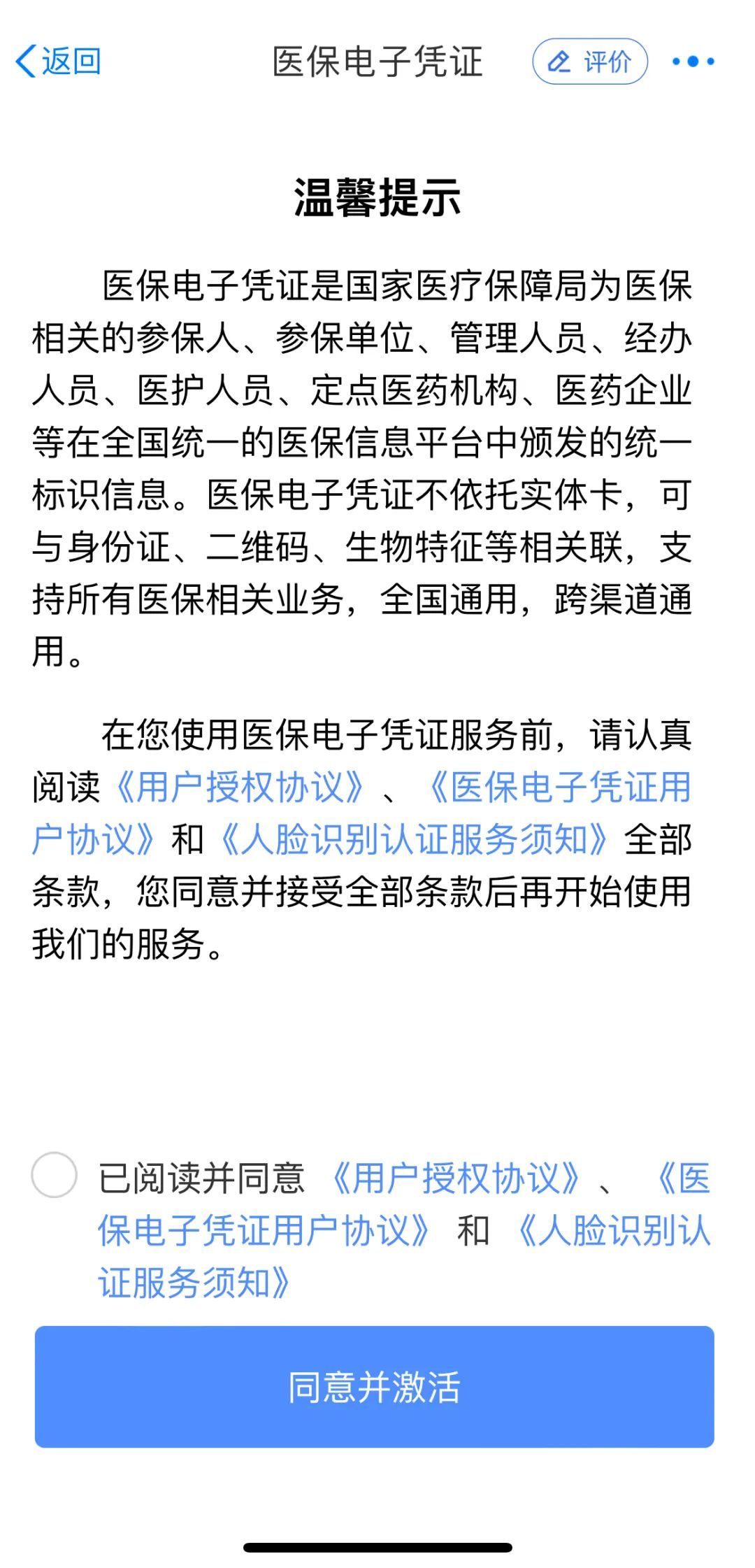 就医购药没带医保卡？教你申领医保电子凭证“码”上搞定！