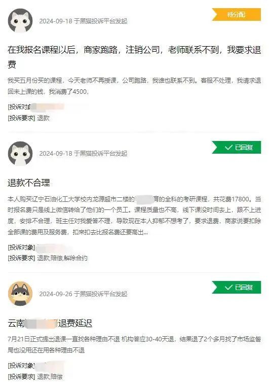 “保分包过”、内部推荐，不“上岸”就退款？警惕考研培训陷阱