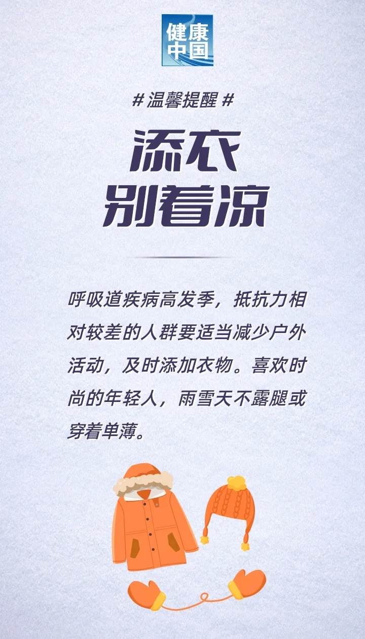 寒潮升级！大风8级！最低1℃！天津人多穿！！