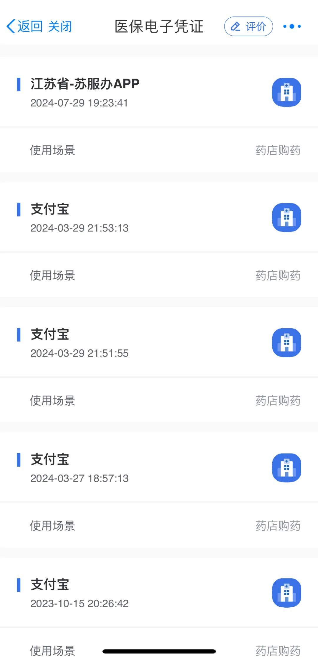 就医购药没带医保卡？教你申领医保电子凭证“码”上搞定！