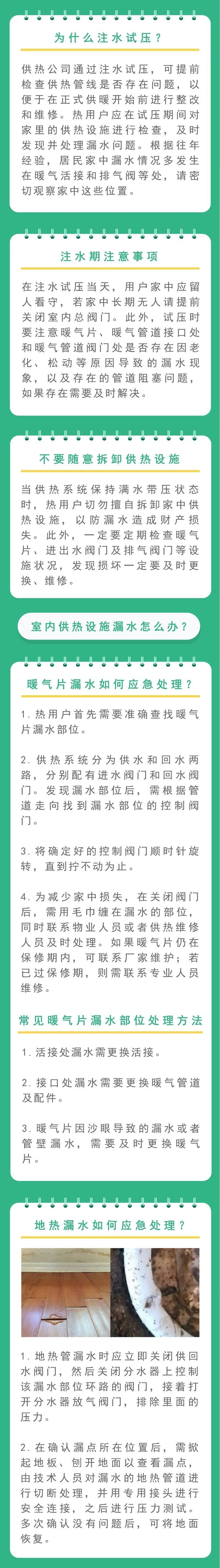 开始供热！这些事项要注意→