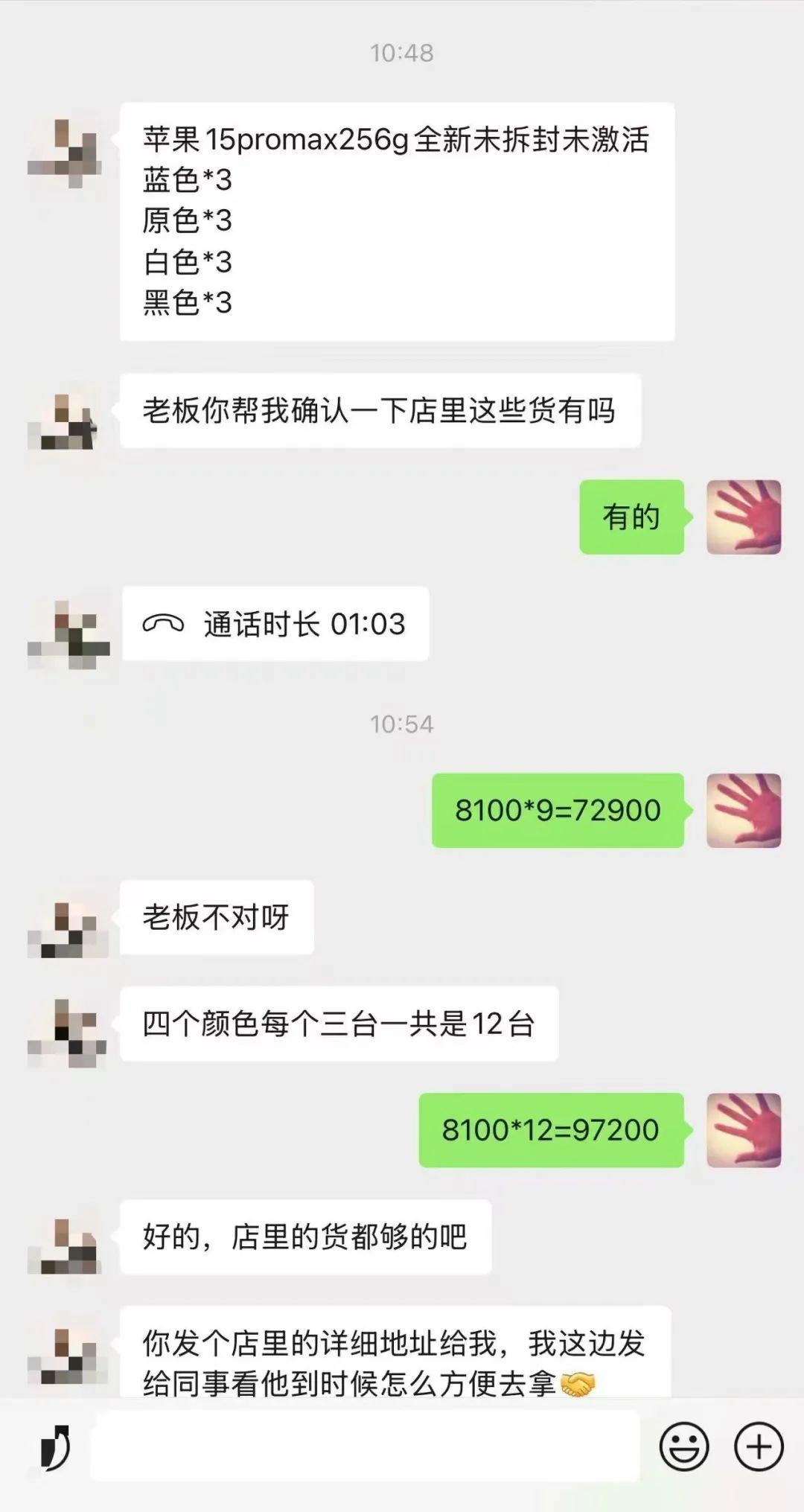 10万元买手机，店老板直接报警！