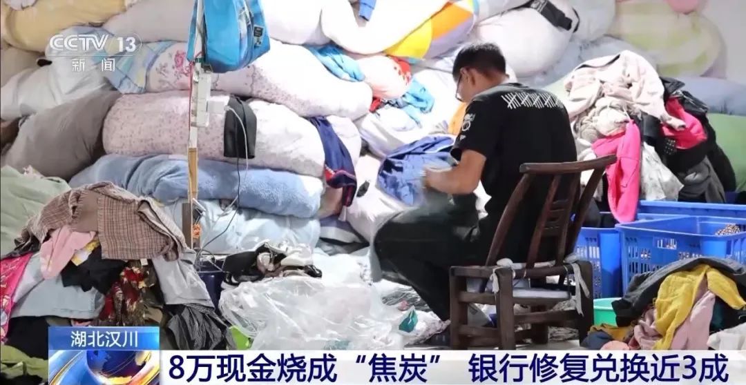 8万现金烧成“焦炭”！银行修复兑换近3成