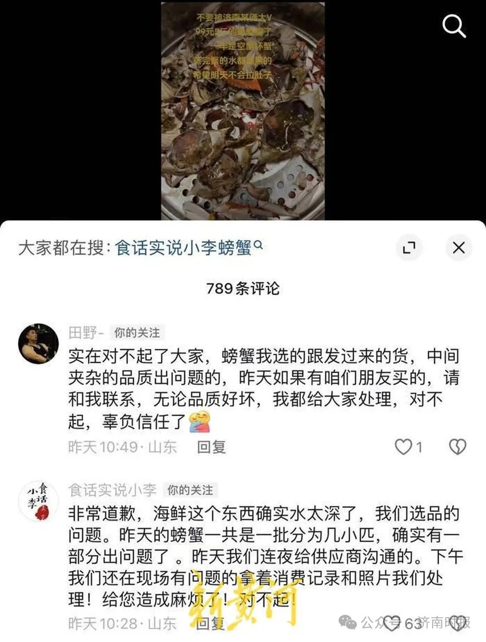 被曝质量问题,济南多名“网红”卖货翻车?多方最新回应 被曝质量问题,济南多名“网红”卖货翻车?多方最新回应