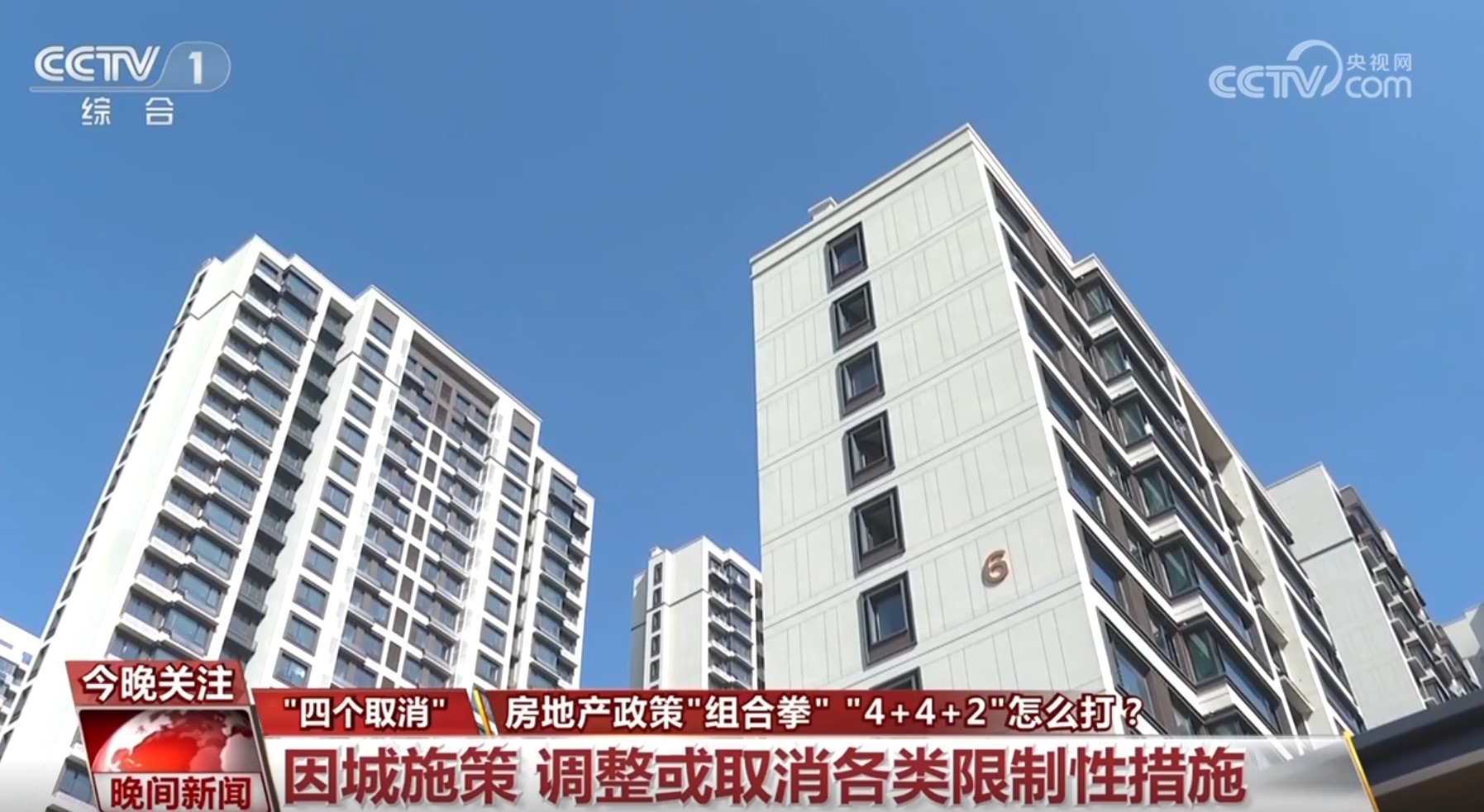 “4+4+2”房地产政策“组合拳”将给你我生活带来哪些变化？快速了解！