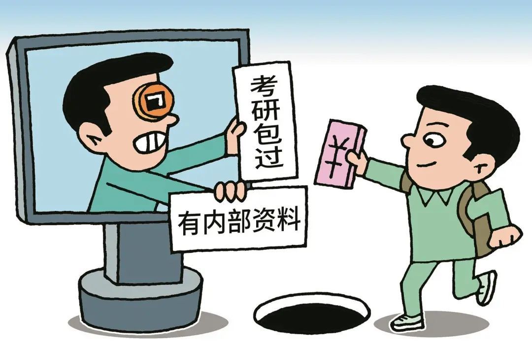 “保分包过”、内部推荐，不“上岸”就退款？警惕考研培训陷阱