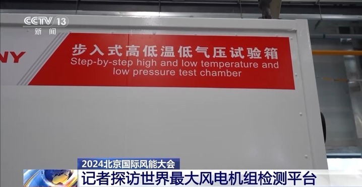 震撼!来看世界最大风电机组检测平台 震撼!来看世界最大风电机组检测平台