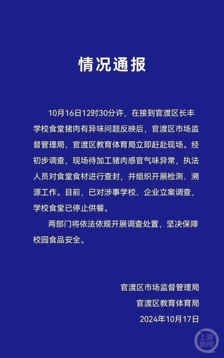 对话涉"臭肉事件"学校家长：学费每年2万6 餐费另算