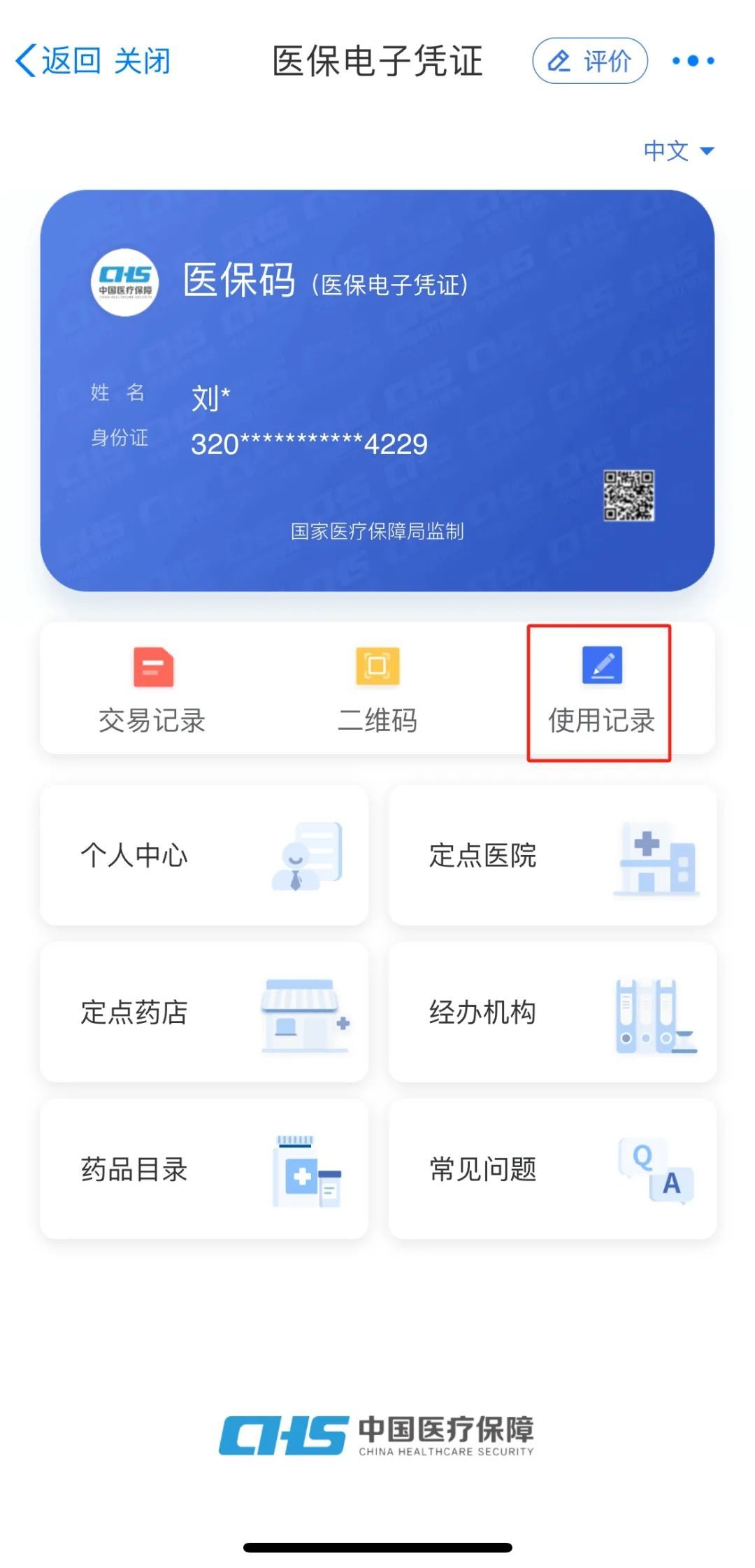 就医购药没带医保卡？教你申领医保电子凭证“码”上搞定！